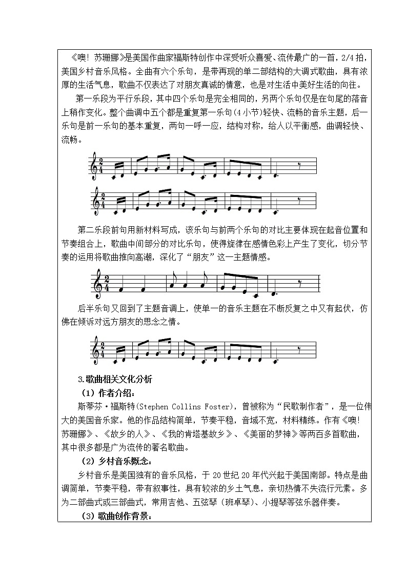 音乐 人音版（简谱）三年级上册 第3课 演唱 噢！苏珊娜(1)（教案）02