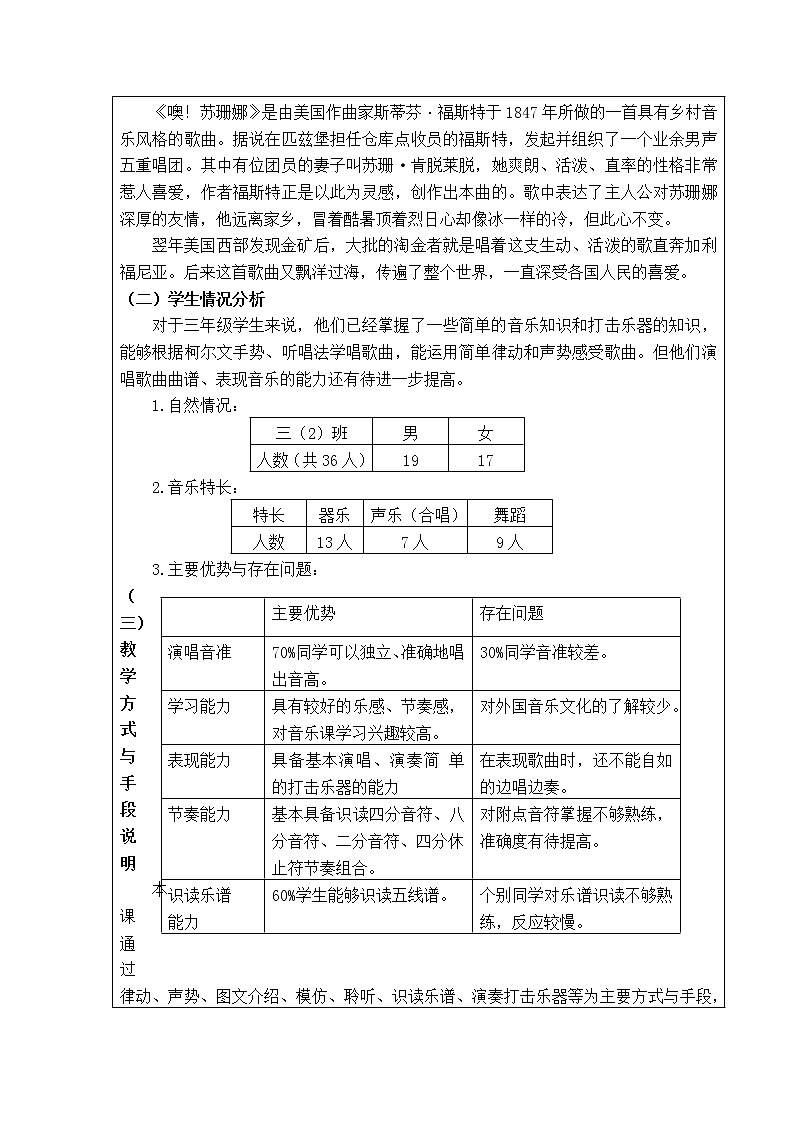 音乐 人音版（简谱）三年级上册 第3课 演唱 噢！苏珊娜(1)（教案）03
