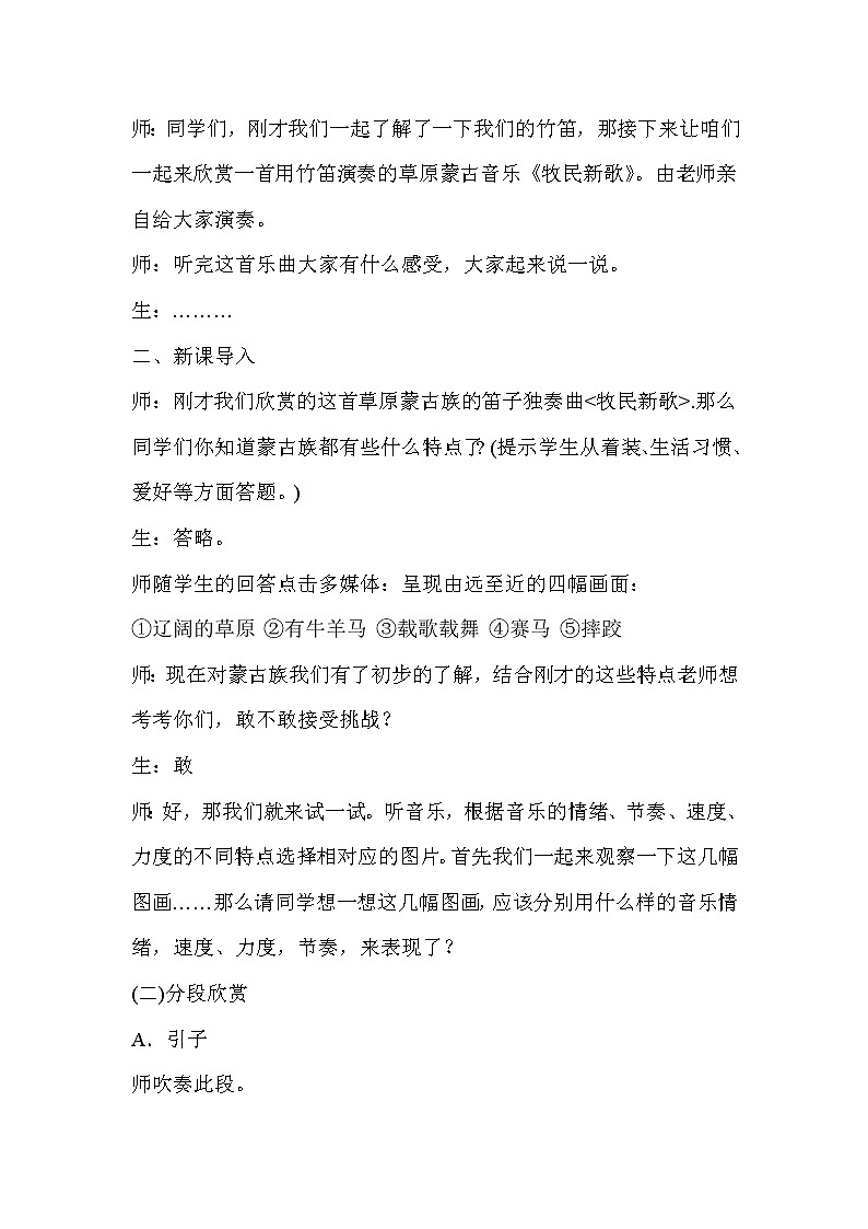 音乐 人音版（简谱）三年级上册 第4课 聆听 牧民新歌（教案）03