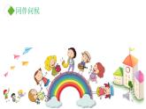 音乐 人音版（简谱）三年级上册 第3课 《同伴进行曲》（课件）