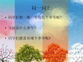 音樂 人音版（簡譜）三年級上冊 第6課 四季童趣（課件）