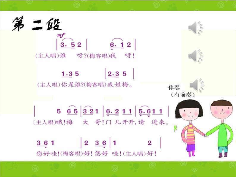 音乐 人音版（简谱）三年级上册 欢乐谷 《好朋友来了》（课件）06