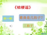 音乐 人音版（简谱）三年级上册 第8课 《桔梗谣》（课件）
