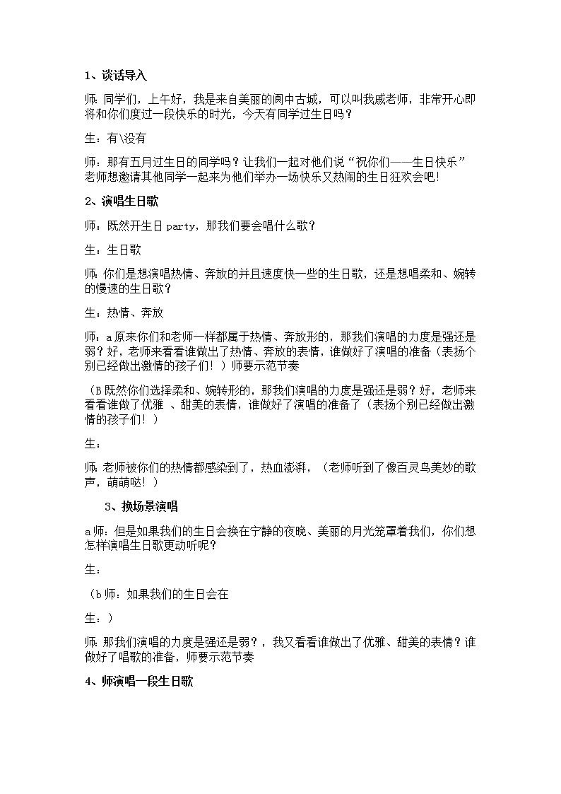 音乐 人音版（简谱）四年级上册  第七课  聆听 生日快乐变奏曲（教案）第2页
