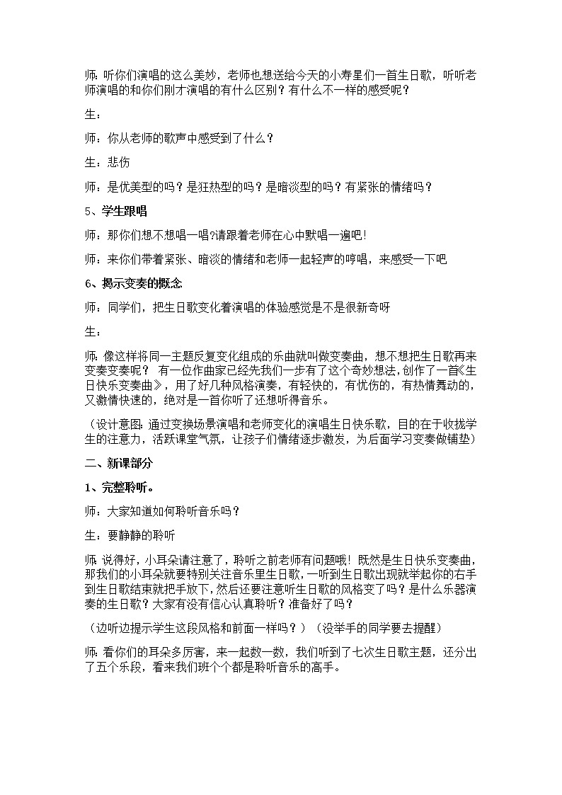音乐 人音版（简谱）四年级上册  第七课  聆听 生日快乐变奏曲（教案）第3页