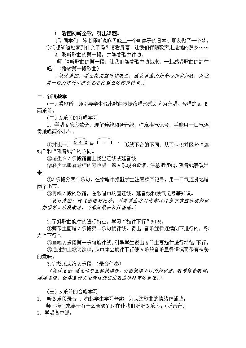 音乐 人音版（简谱）四年级上册  第四课 演唱 愉快的梦（教案）02