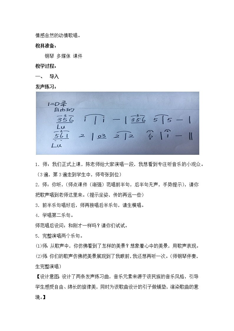 音乐 人音版（简谱）四年级上册  第二课  大雁湖（教案）第2页