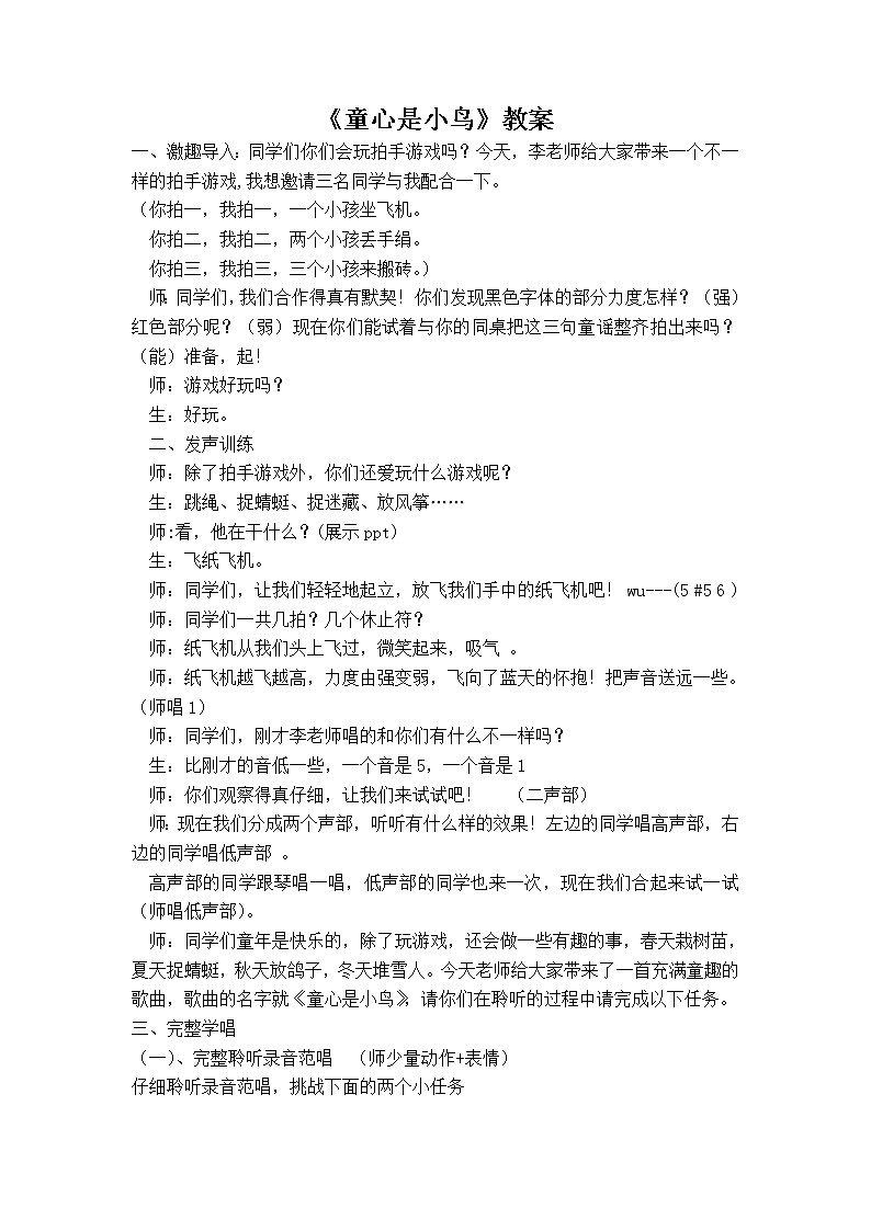 音乐 人音版（简谱）四年级上册  第五课  演唱 童心是小鸟（教案）第1页