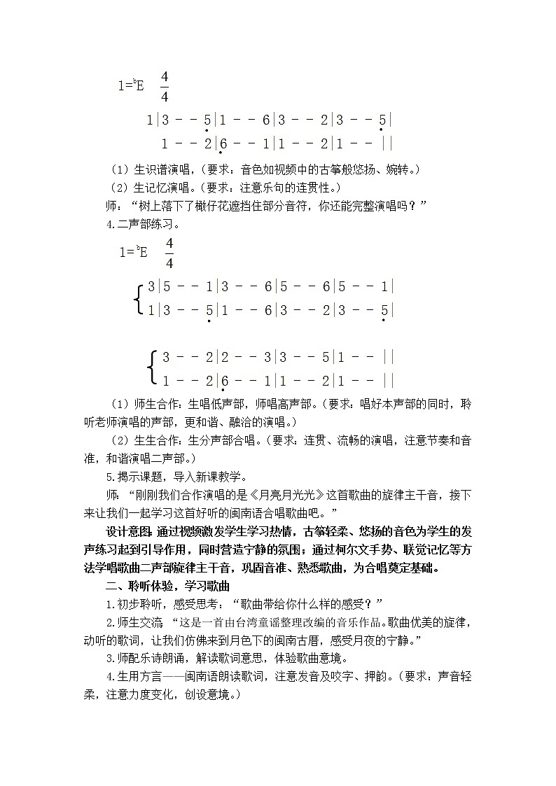 音乐 人音版（简谱）四年级上册  第四课 演唱 月亮月光光(1)（教案）02