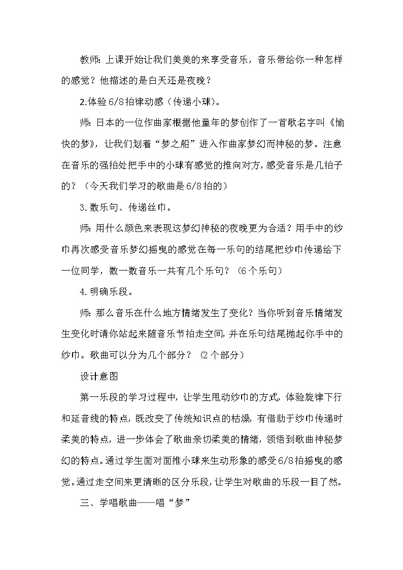 音乐 人音版（简谱）四年级上册  第四课 演唱 愉快的梦(1)（教案）第2页