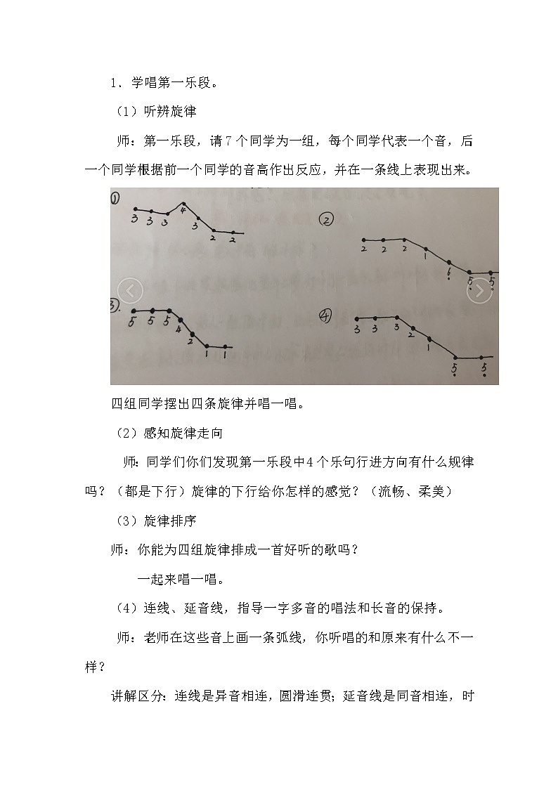 音乐 人音版（简谱）四年级上册  第四课 演唱 愉快的梦(1)（教案）第3页