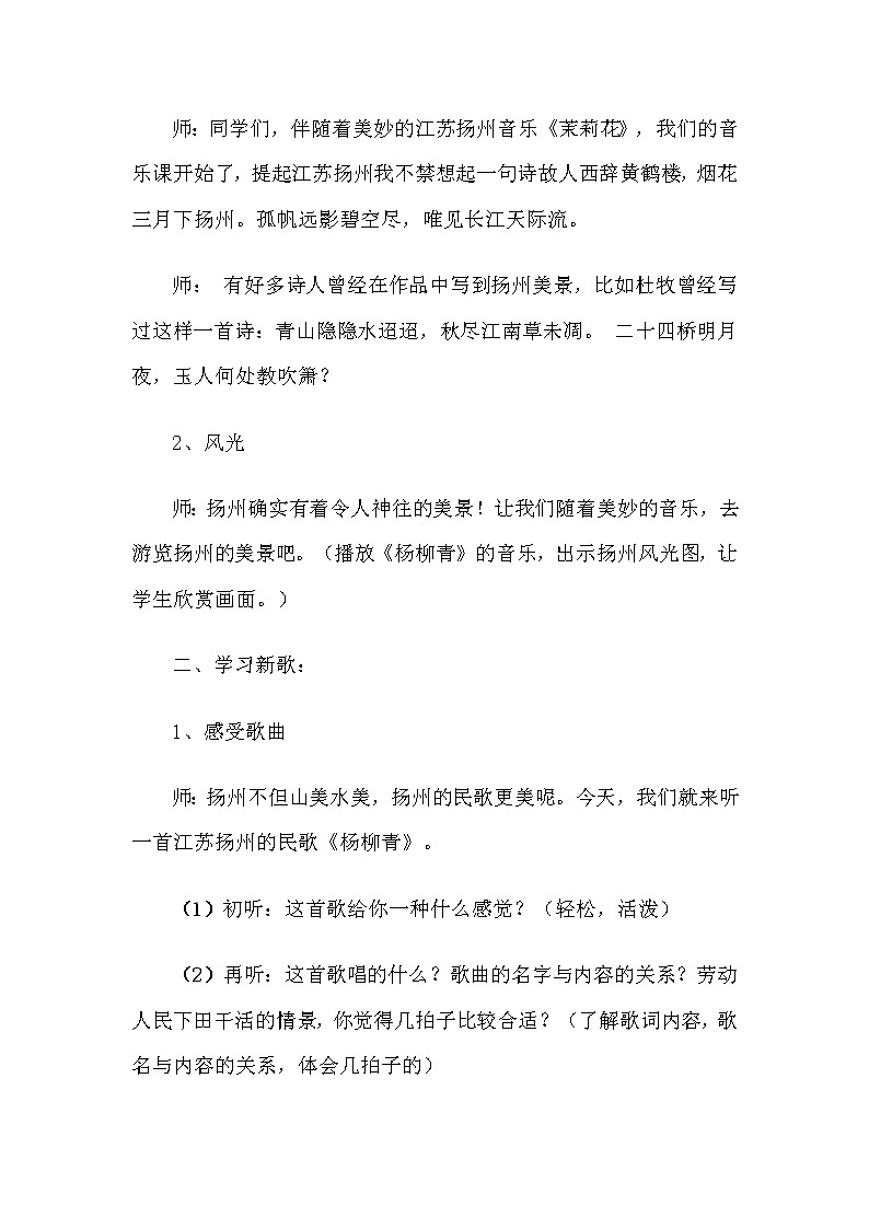 音乐 人音版（简谱）四年级上册  第二课   杨柳青（教案）03