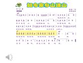 音乐 人音版（简谱）三年级上册 第8课 如今家乡山连山(1)（课件）