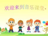 音乐 人音版（简谱）三年级上册 第3课 同伴进行曲（课件）