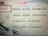 音乐 人音版（简谱）三年级上册 第1课 捉迷藏(4)（课件）