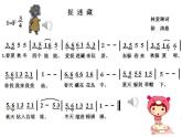 音乐 人音版（简谱）三年级上册 第1课 捉迷藏(4)（课件）