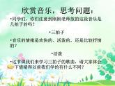 音樂(lè) 人音版（簡(jiǎn)譜）三年級(jí)上冊(cè) 第1課 我們多么幸福_（課件）
