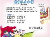 音樂(lè) 人音版（簡(jiǎn)譜）三年級(jí)上冊(cè) 第1課 我們多么幸福_（課件）
