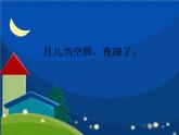 音樂 人音版（簡譜）三年級上冊 第5課 唱給媽媽的搖籃曲_（課件）
