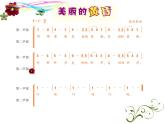 音乐 人音版（简谱）三年级上册 第7课 美丽的黄昏  欧美歌曲_（课件）