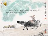 音乐 人音版（简谱）三年级上册 第4课 放牛山歌（课件）