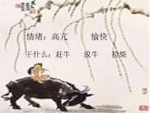 音乐 人音版（简谱）三年级上册 第4课 放牛山歌（课件）