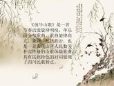 音乐 人音版（简谱）三年级上册 第4课 放牛山歌（课件）
