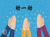 音樂 人音版（簡(jiǎn)譜）三年級(jí)上冊(cè) 第3課 《噢！蘇珊娜》ppt（課件）