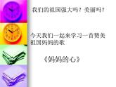 音樂 人音版（簡譜）三年級(jí)上冊(cè) 第5課 媽媽的心_（課件）