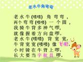 音樂 人音版（簡譜）三年級上冊 第4課 老水牛角彎彎(1)（課件）