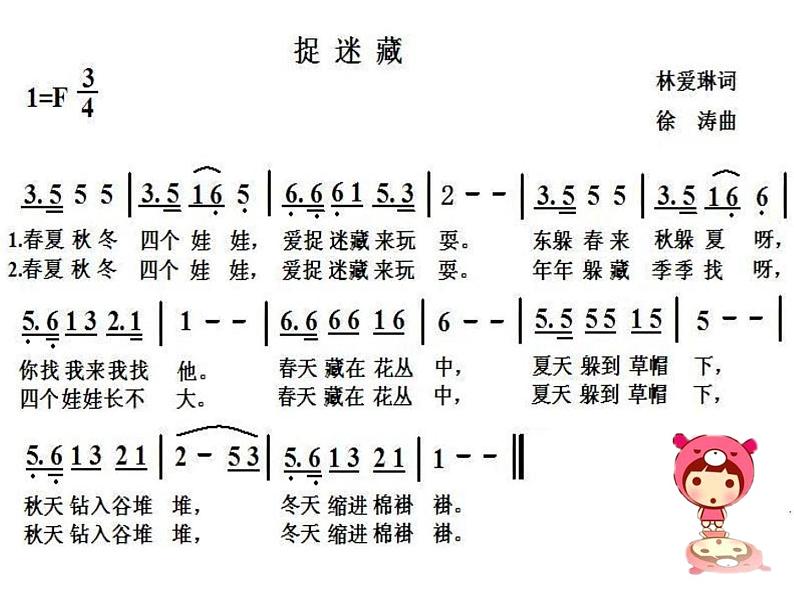 音乐 人音版（简谱）三年级上册 第6课 捉迷藏_(1)（课件）04