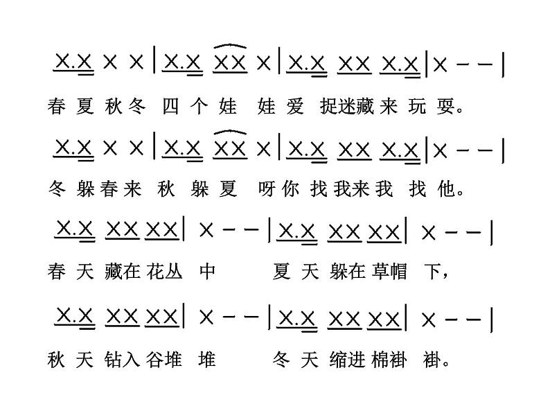 音乐 人音版（简谱）三年级上册 第6课 捉迷藏_(1)（课件）06