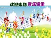 音乐 人音版（简谱）三年级上册 第1课 捉迷藏(1)（课件）