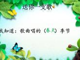 音乐 人音版（简谱）三年级上册 第1课 捉迷藏(1)（课件）