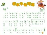 音樂 人音版（簡譜）三年級上冊 第4課 老水牛角彎彎（課件）