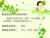 音乐 人音版（简谱）三年级上册 第1课 小酒窝_（课件）