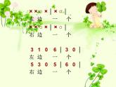 音乐 人音版（简谱）三年级上册 第1课 小酒窝_（课件）