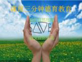 音乐 人音版（简谱）三年级上册 第7课 美丽的黄昏（课件）