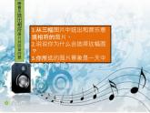 音乐 人音版（简谱）三年级上册 第7课 美丽的黄昏（课件）