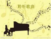 音樂 人音版（簡譜）三年級(jí)上冊(cè) 第5課 媽媽的心(1)（課件）