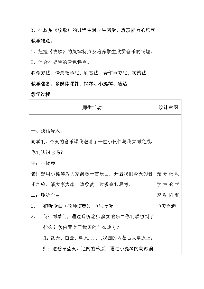 音乐 人音版（简谱）四年级上册  第二课  牧歌（教案）02