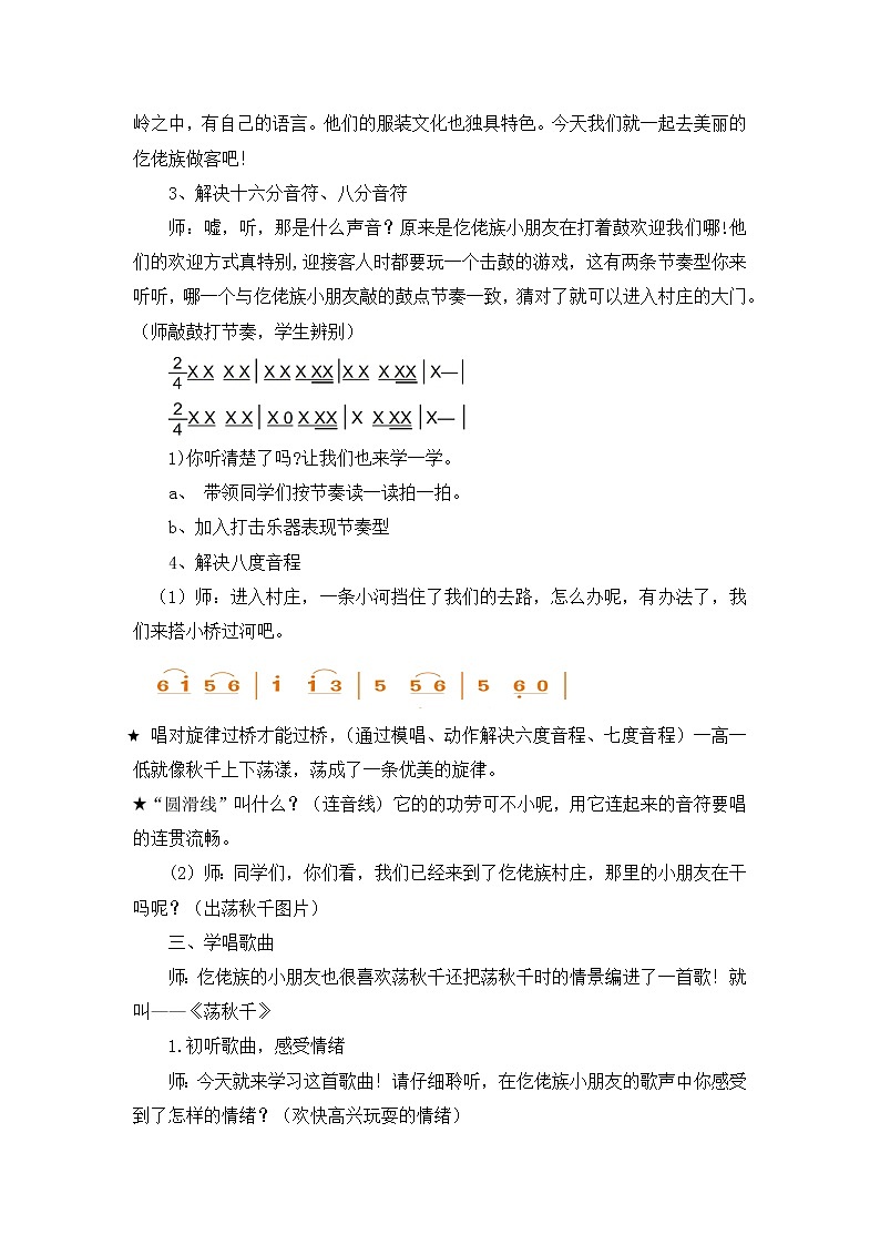 音乐 人音版（简谱）四年级上册  第五课  演唱 荡秋千（教案）02