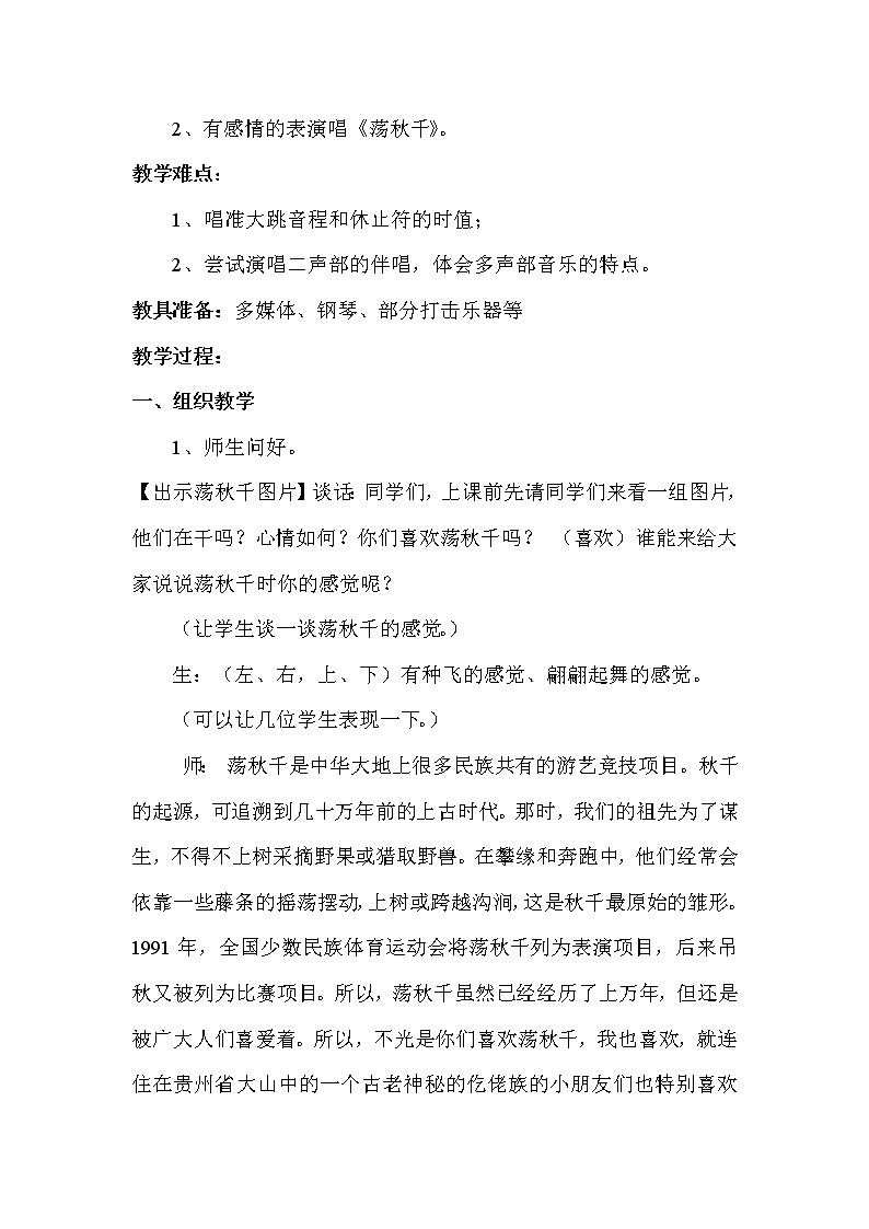 音乐 人音版（简谱）四年级上册  第五课  演唱 荡秋千（教案）02