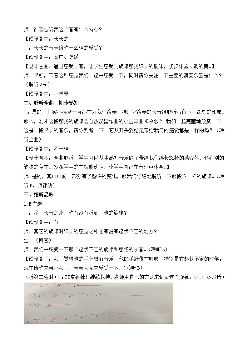 音乐 人音版（简谱）四年级上册  第二课  聆听 牧歌（教案）第2页
