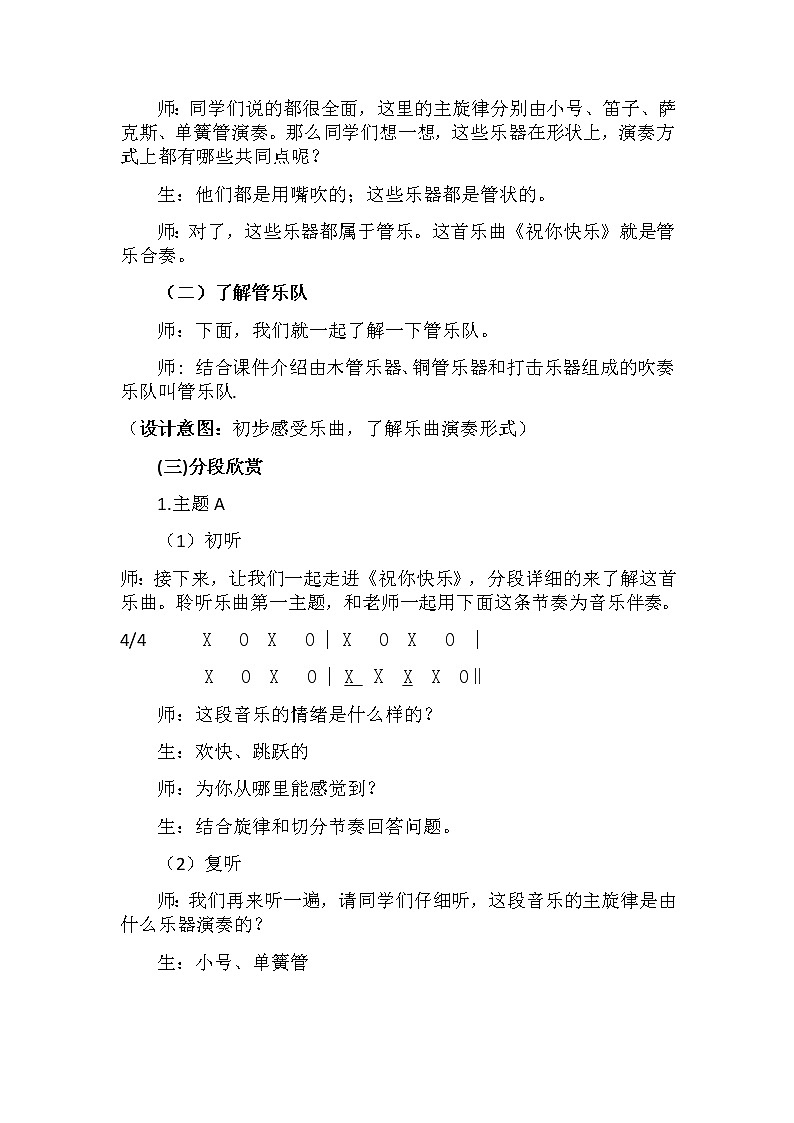 音乐 人音版（简谱）四年级上册  第七课  聆听 祝你快乐（教案）03