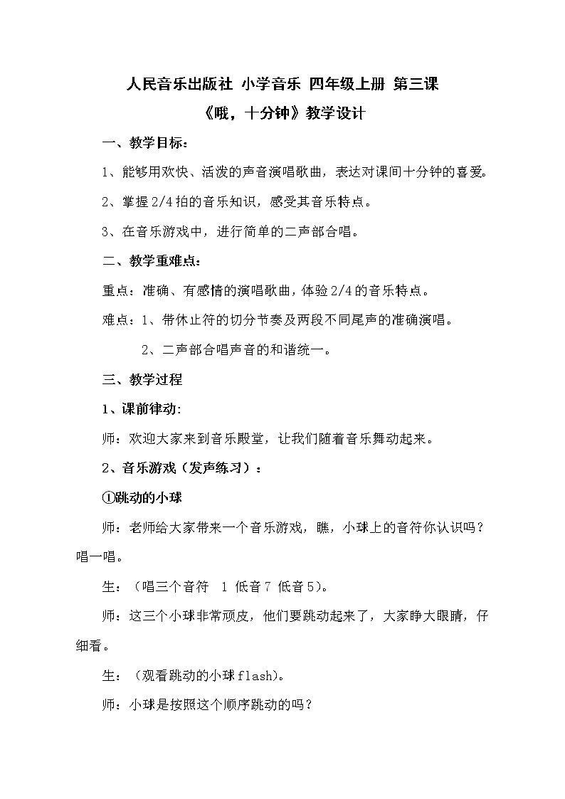 音乐 人音版（简谱）四年级上册  第三课  哦，十分钟（教案）第1页