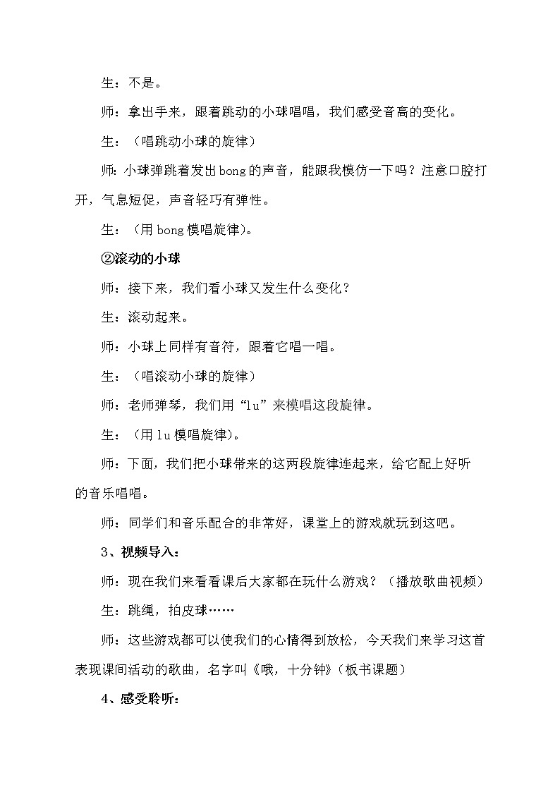 音乐 人音版（简谱）四年级上册  第三课  哦，十分钟（教案）第2页
