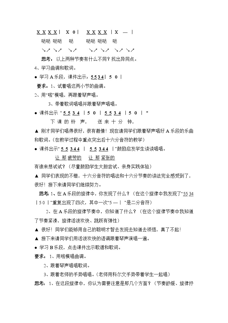 音乐 人音版（简谱）四年级上册  第三课 哦，十分钟（教案）第3页