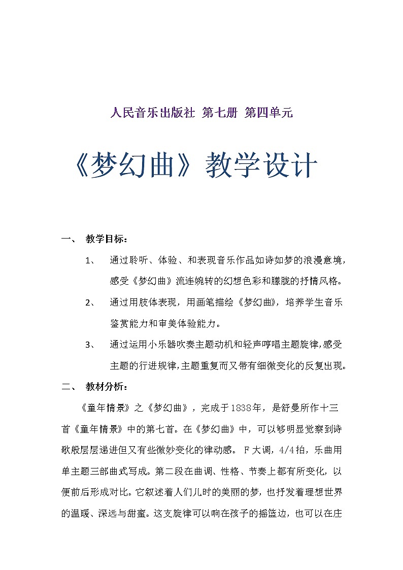音乐 人音版（简谱）四年级上册  第四课 聆听 梦幻曲(1)（教案）01