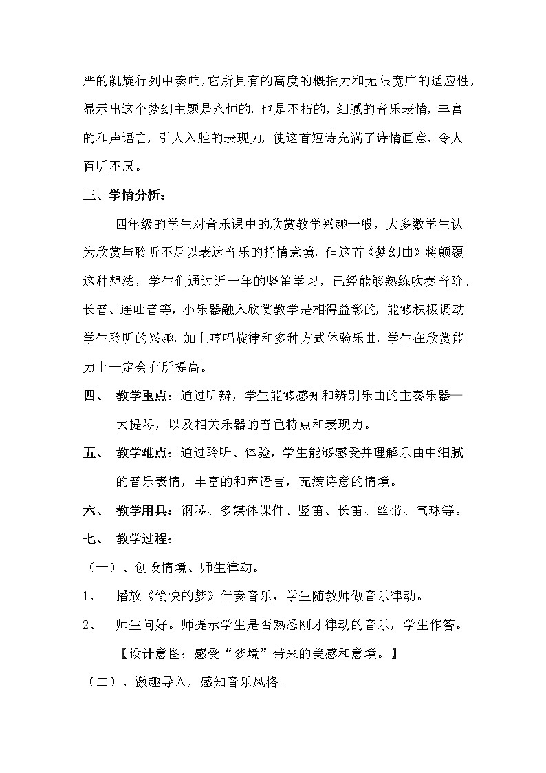 音乐 人音版（简谱）四年级上册  第四课 聆听 梦幻曲(1)（教案）02
